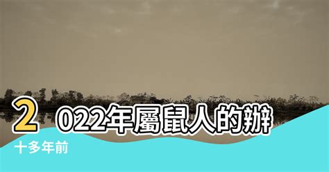 屬鼠的方位|【老鼠五行屬什麼】老鼠五行屬什麼？屬鼠五行解析與幸運色彩一。